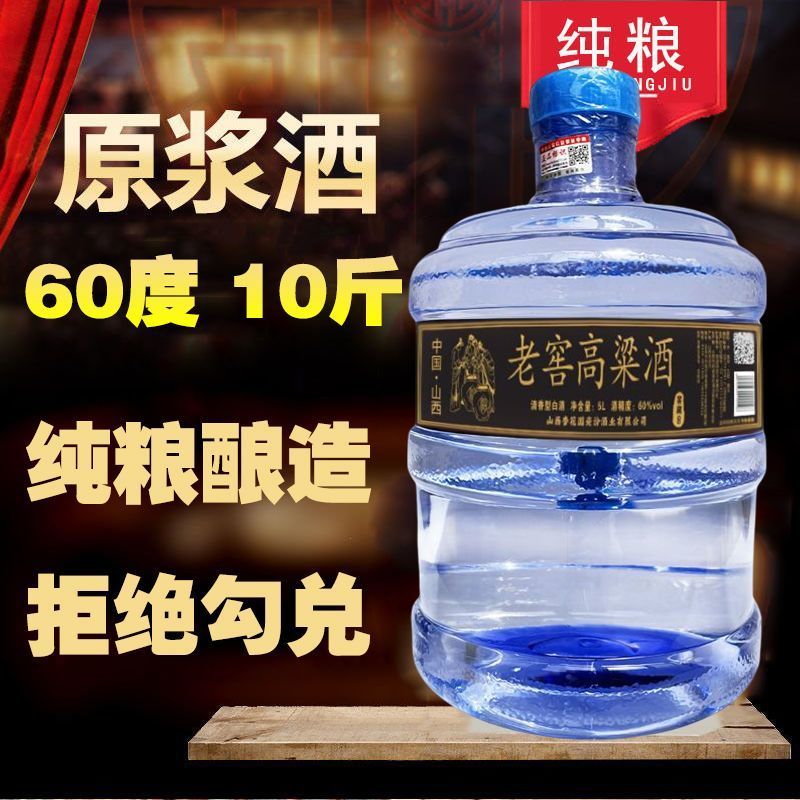 白酒纯粮食酒水高粱白酒高度散装60度桶装散酒泡酒专用酒原浆酒