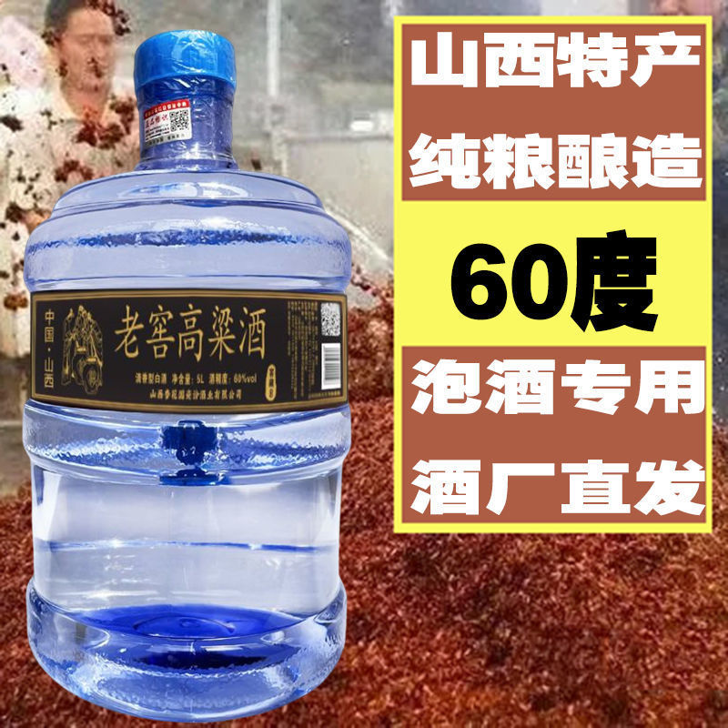白酒纯粮食酒水高粱白酒高度散装60度桶装散酒泡酒专用酒原浆酒