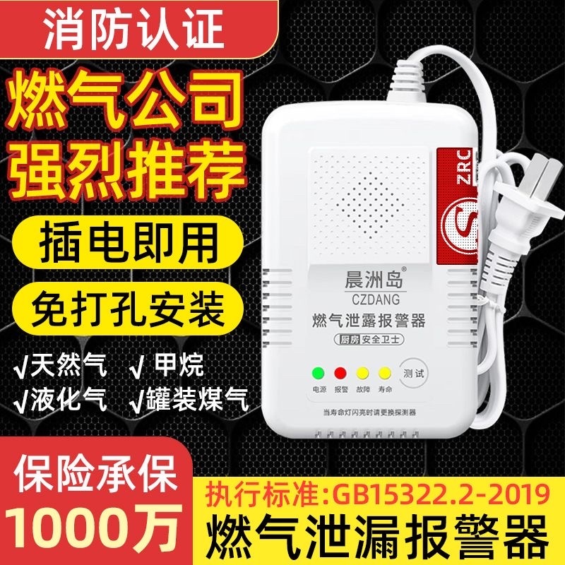 燃气泄漏报警器家用厨房煤气天然气液化气消防认证检测仪