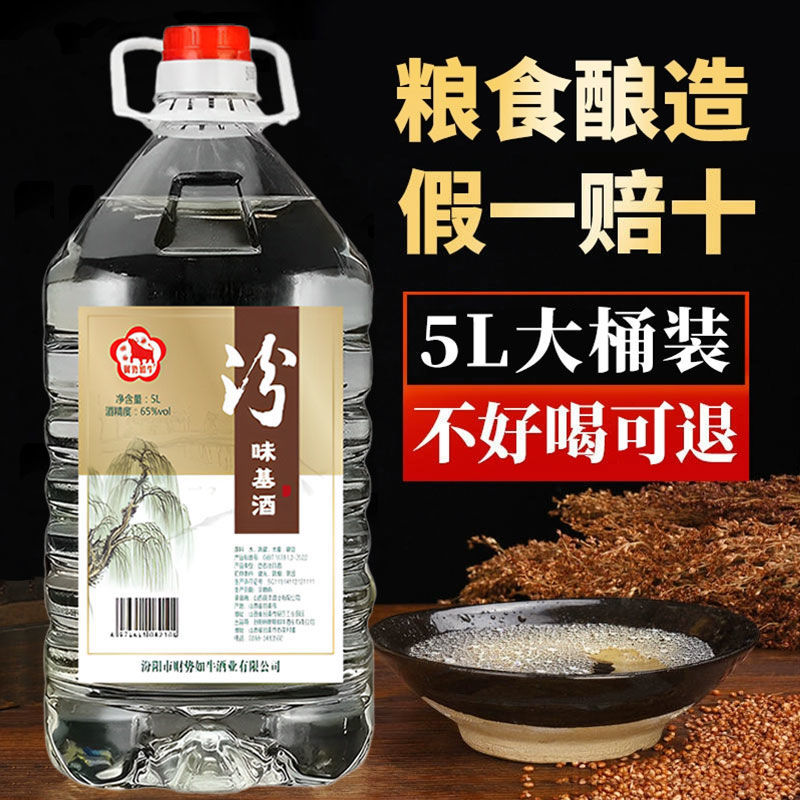 清香型散装白酒10斤桶装粮食酒纯粮65度高度高粱原浆基酒泡酒