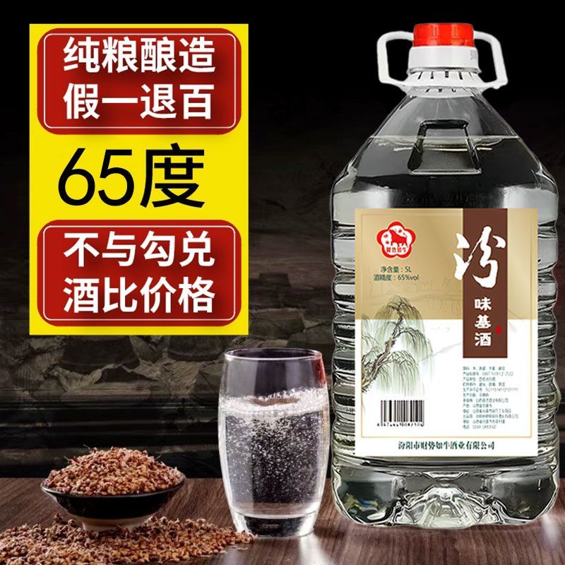 清香型散装白酒10斤桶装粮食酒纯粮65度高度高粱原浆基酒泡酒
