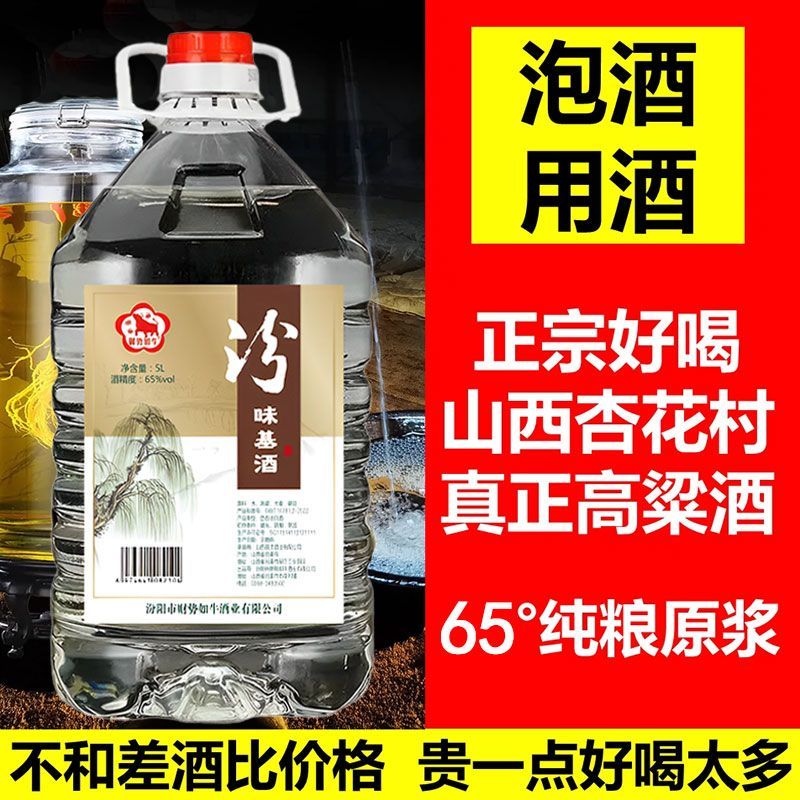 清香型散装白酒10斤桶装粮食酒纯粮65度高度高粱原浆基酒泡酒