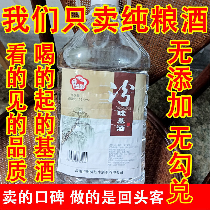 清香型散装白酒10斤桶装粮食酒纯粮65度高度高粱原浆基酒泡酒