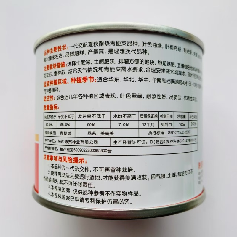 美高美青梗菜种子高产耐热耐寒青梗菜种籽四季小油菜籽种蔬菜