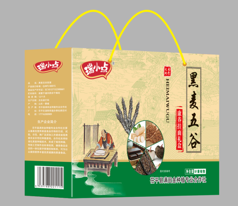 黑小麦挂面礼盒装厂家直销对接合作商欢迎各地老板洽谈合作