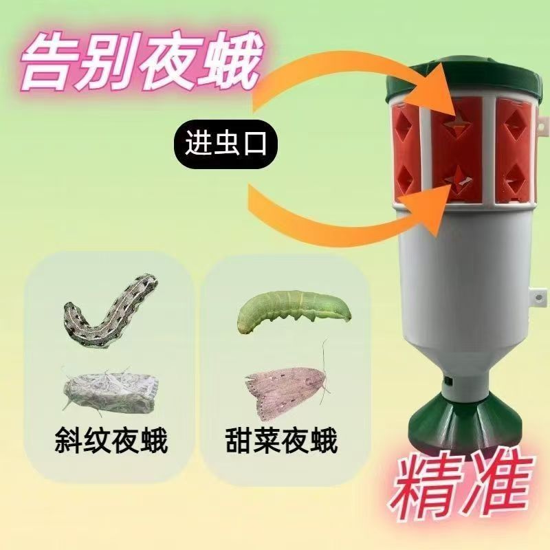 夜蛾诱捕器斜纹夜蛾甜菜夜蛾飞蛾陷阱大棚捕蛾器飞蛾诱芯诱蛾