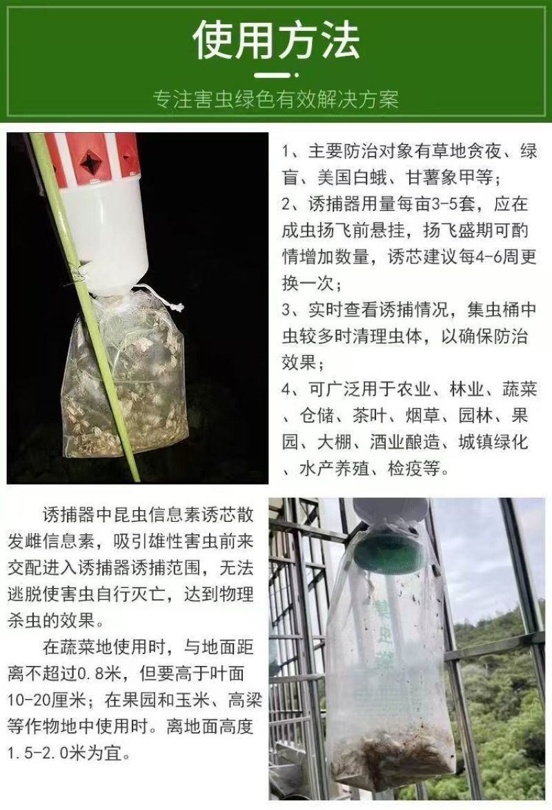 夜蛾诱捕器斜纹夜蛾甜菜夜蛾飞蛾陷阱大棚捕蛾器飞蛾诱芯诱蛾