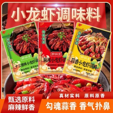 小龙虾口味调料