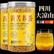 正宗黄苦荞茶苦荞乔麦茶四川大凉山新货浓香苦荞精选黄苦荞茶刮油
