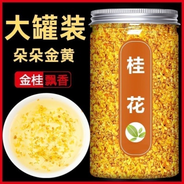 【9A级】干桂花广西桂林金桂花可食用新鲜干桂花花茶桂花烘焙