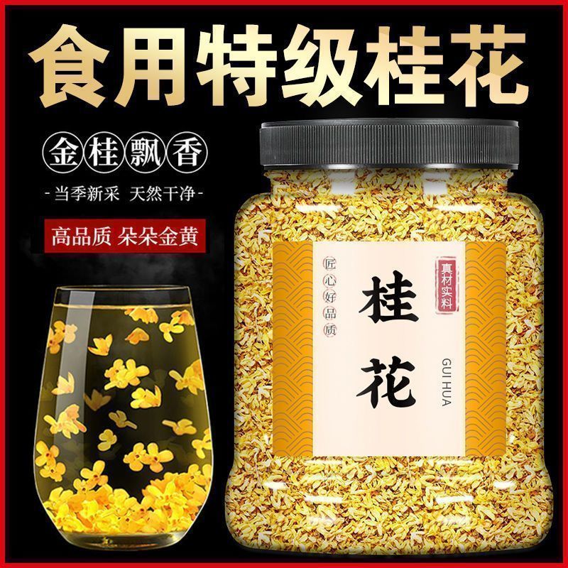 【9A级】干桂花广西桂林金桂花可食用新鲜干桂花花茶桂花烘焙