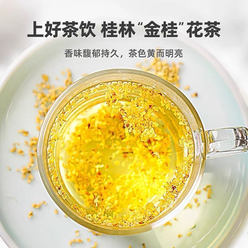 【9A级】干桂花广西桂林金桂花可食用新鲜干桂花花茶桂花烘焙
