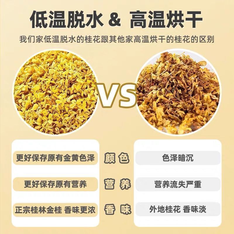 【9A级】干桂花广西桂林金桂花可食用新鲜干桂花花茶桂花烘焙