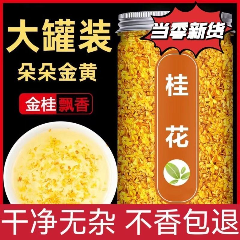 【9A级】干桂花广西桂林金桂花可食用新鲜干桂花花茶桂花烘焙