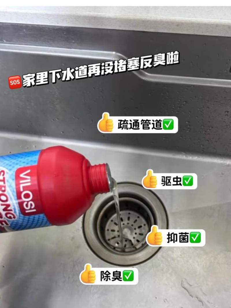 到手2瓶【英国Vilosi管道疏通液500ML*2瓶