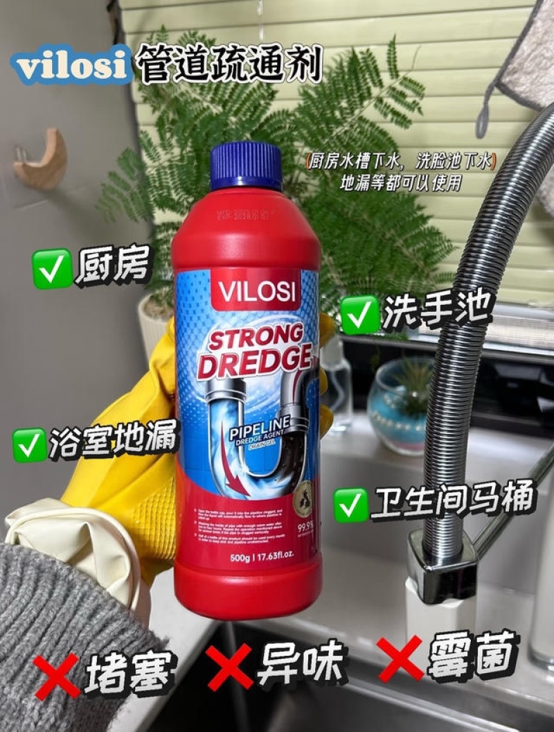 到手2瓶【英国Vilosi管道疏通液500ML*2瓶