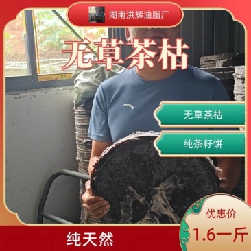 厂家直销无草茶饼茶枯有有草茶饼茶枯茶粕茶麸杀洗头发茶皂素