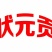 山西晋中晋谷小米,面向全国,源头厂家一手货源,对接全国