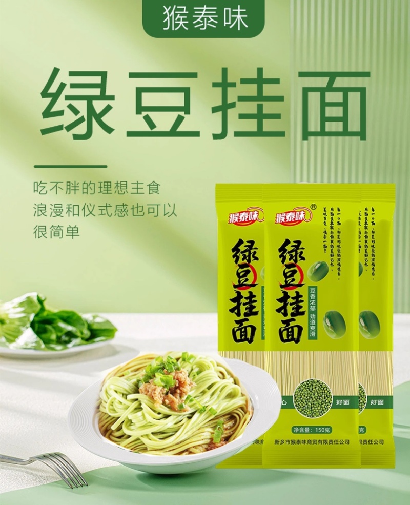 猴泰味绿豆挂面鸡蛋挂面150克独立包装商超批发