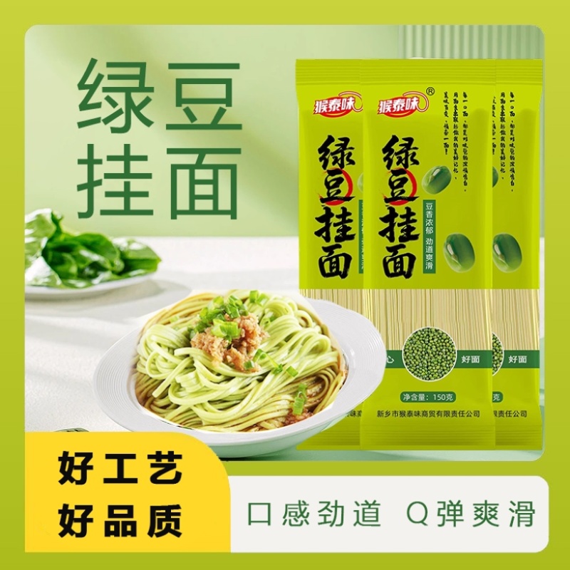 猴泰味绿豆挂面鸡蛋挂面150克独立包装商超批发