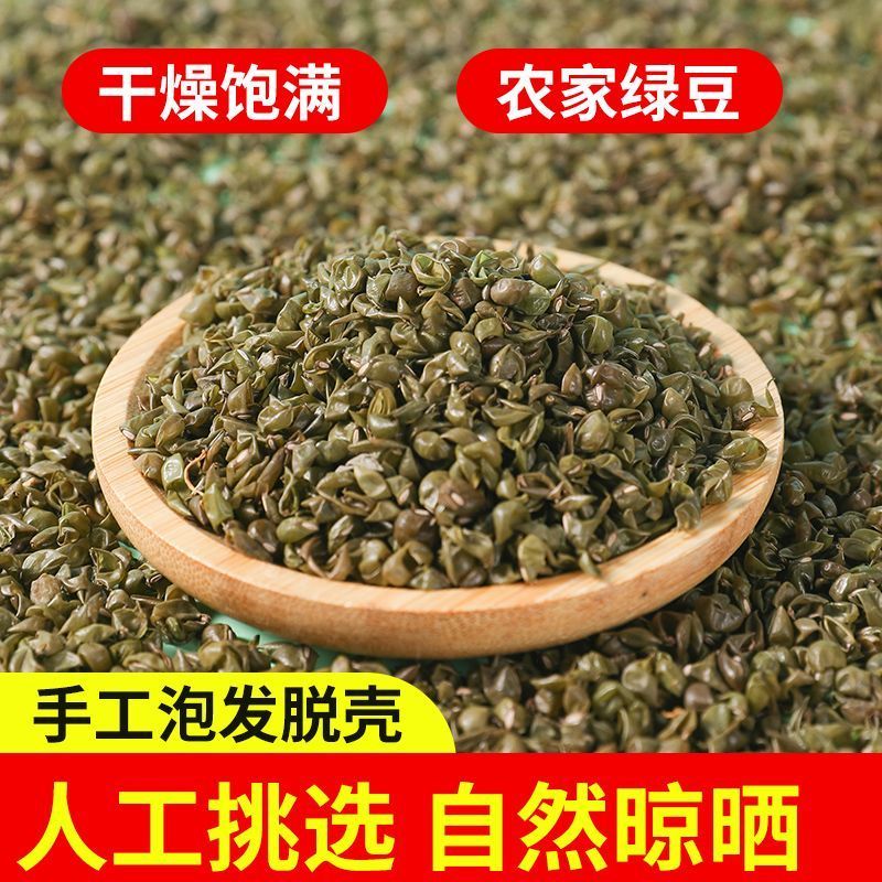 绿豆衣绿豆皮干货中药材2斤起包邮量大优惠