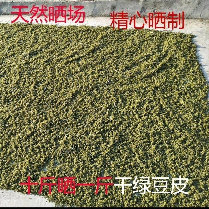绿豆衣绿豆皮干货中药材2斤起包邮量大优惠