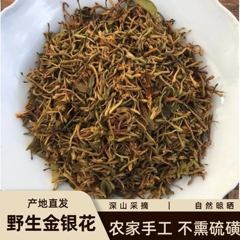 野生金银花批发精选优质金银花无硫原生态山银花清热婴儿洗澡