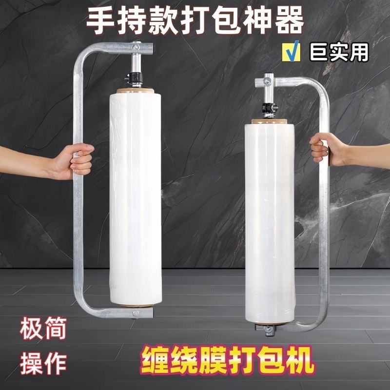 打包神器覆膜机绕膜机缠绕膜器搬家打包工具打包机手持