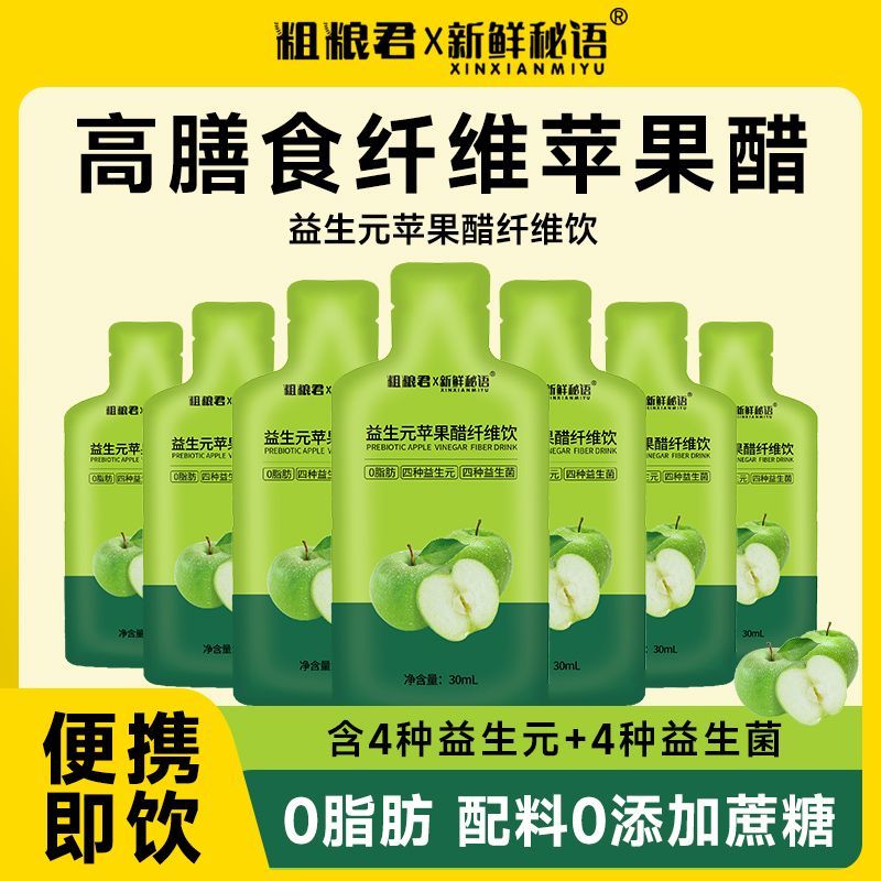 粗粮君益生元苹果醋210毫升0脂肪高膳食纤维便携浓缩果蔬汁饮