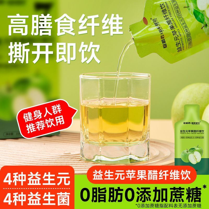 粗粮君益生元苹果醋210毫升0脂肪高膳食纤维便携浓缩果蔬汁饮
