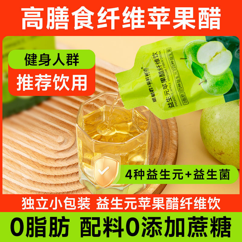 粗粮君益生元苹果醋210毫升0脂肪高膳食纤维便携浓缩果蔬汁饮