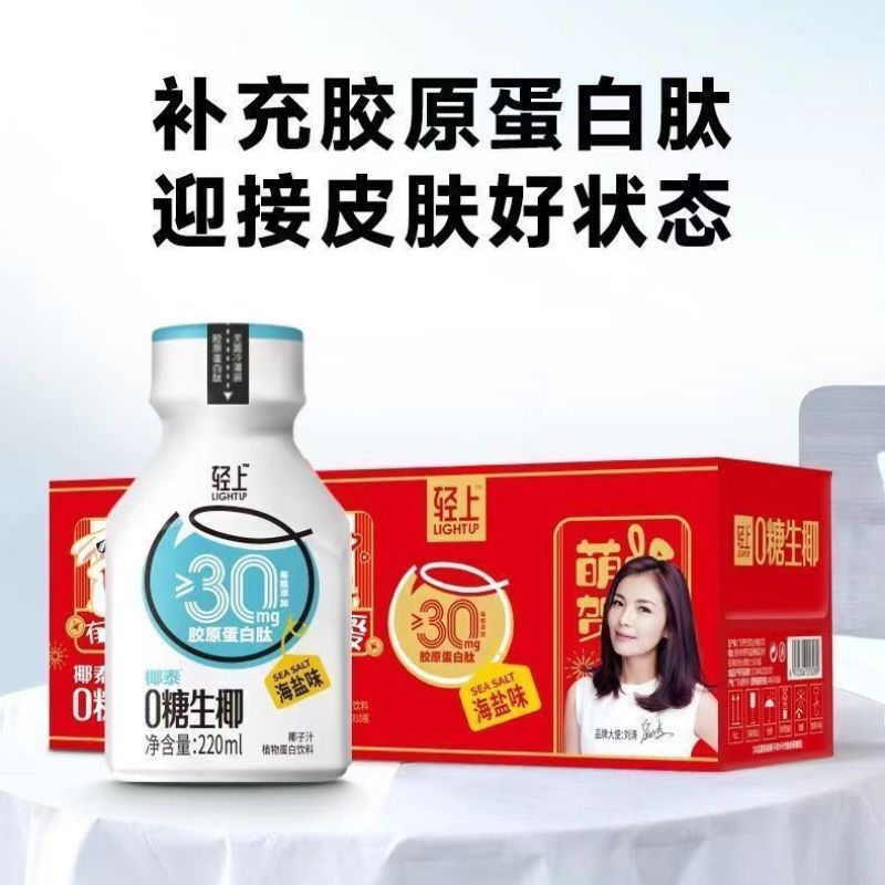 轻上椰子汁0糖生椰添加胶原蛋白肽饮料0卡代糖椰奶椰汁早餐饮品