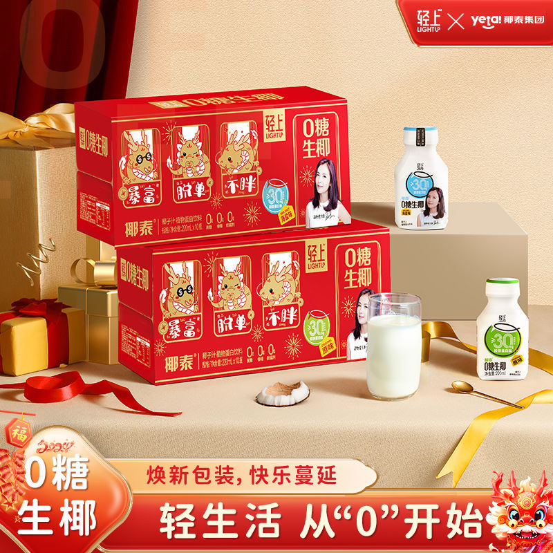 轻上椰子汁0糖生椰添加胶原蛋白肽饮料0卡代糖椰奶椰汁早餐饮品
