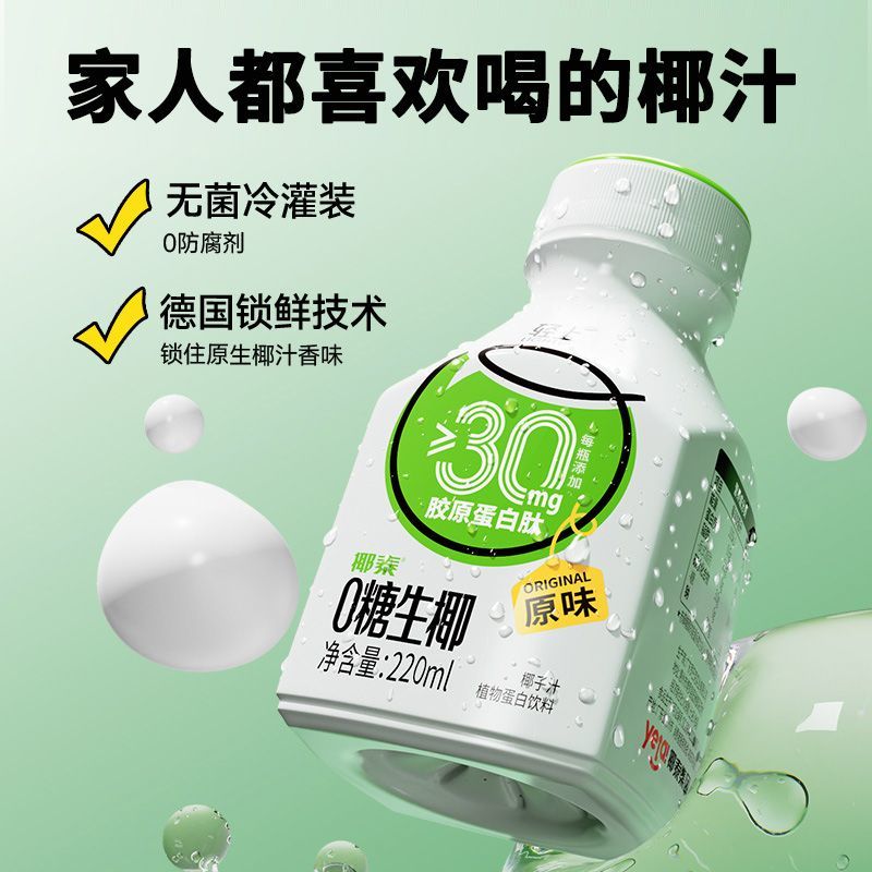 轻上椰子汁0糖生椰添加胶原蛋白肽饮料0卡代糖椰奶椰汁早餐饮品