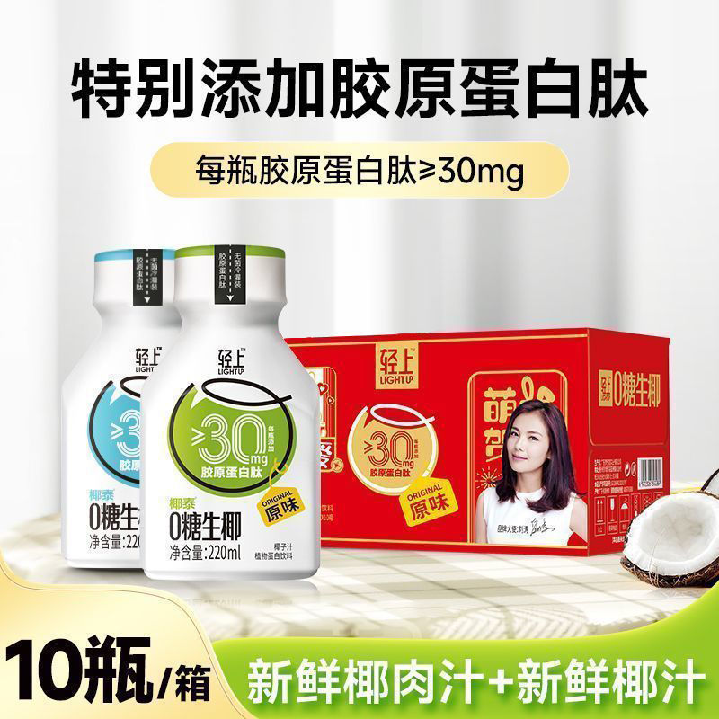 轻上椰子汁0糖生椰添加胶原蛋白肽饮料0卡代糖椰奶椰汁早餐饮品
