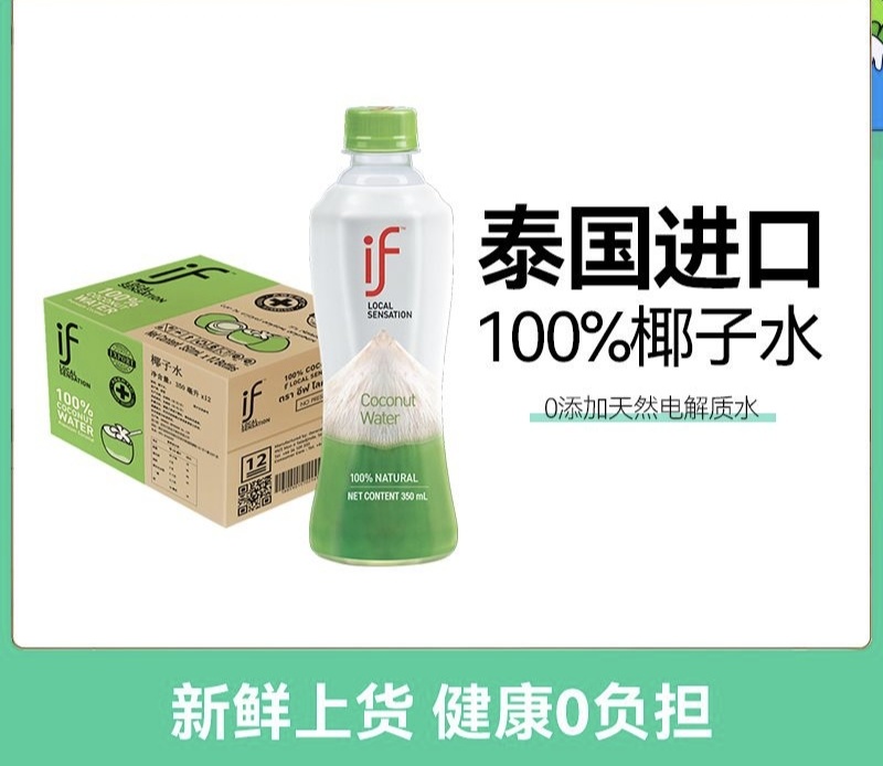 【肖战推荐】if椰子水泰国进口百分之百椰子水350ml椰汁果