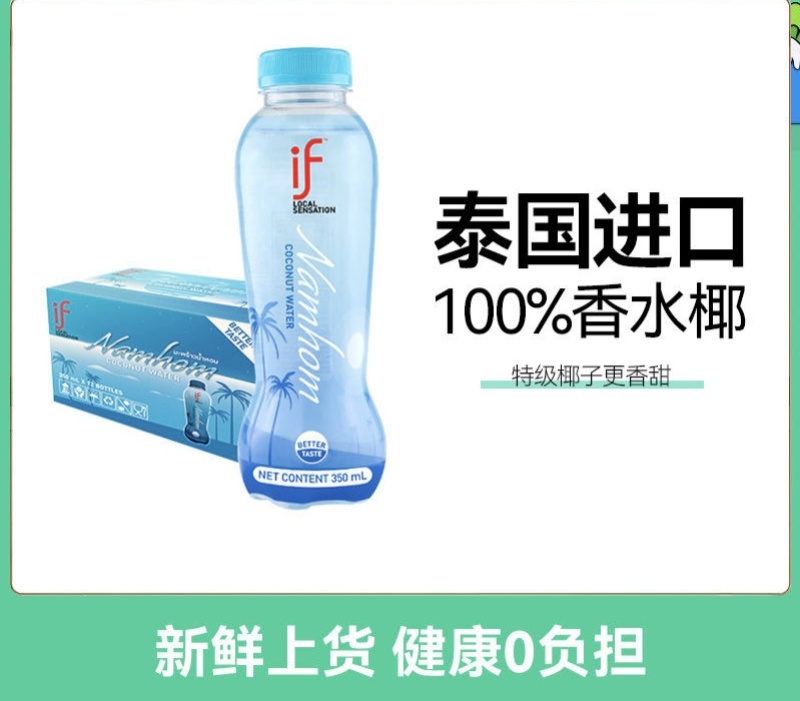 【肖战推荐】if椰子水泰国进口百分之百椰子水350ml椰汁果