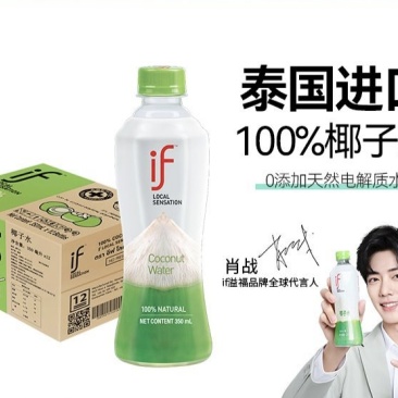 【肖战推荐】if椰子水泰国进口百分之百椰子水350ml椰汁果