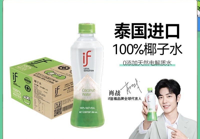 【肖战推荐】if椰子水泰国进口百分之百椰子水350ml椰汁果
