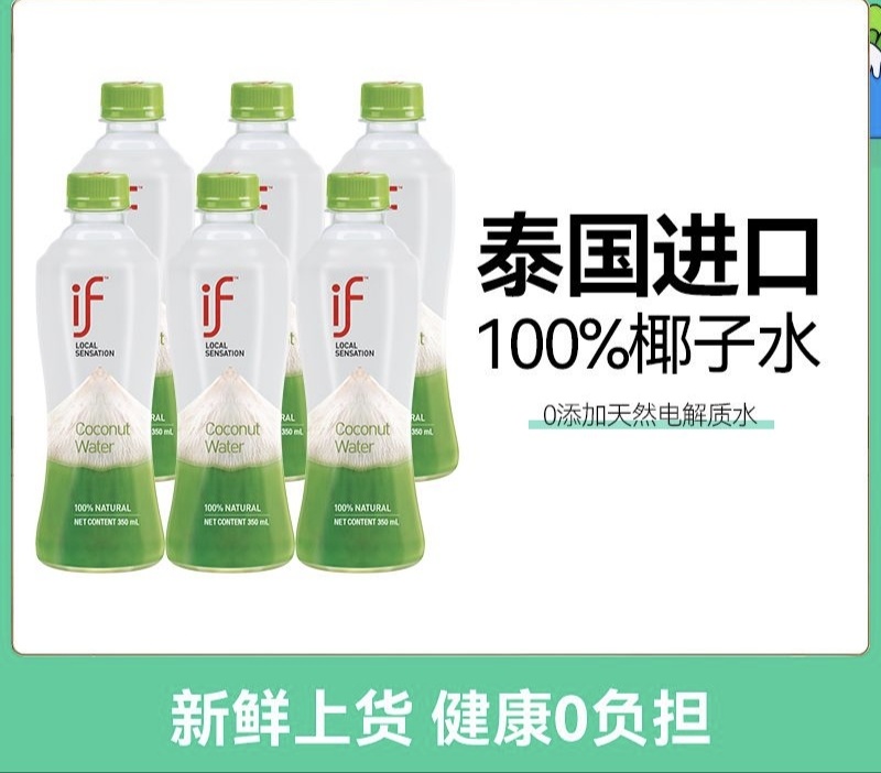 【肖战推荐】if椰子水泰国进口百分之百椰子水350ml椰汁果