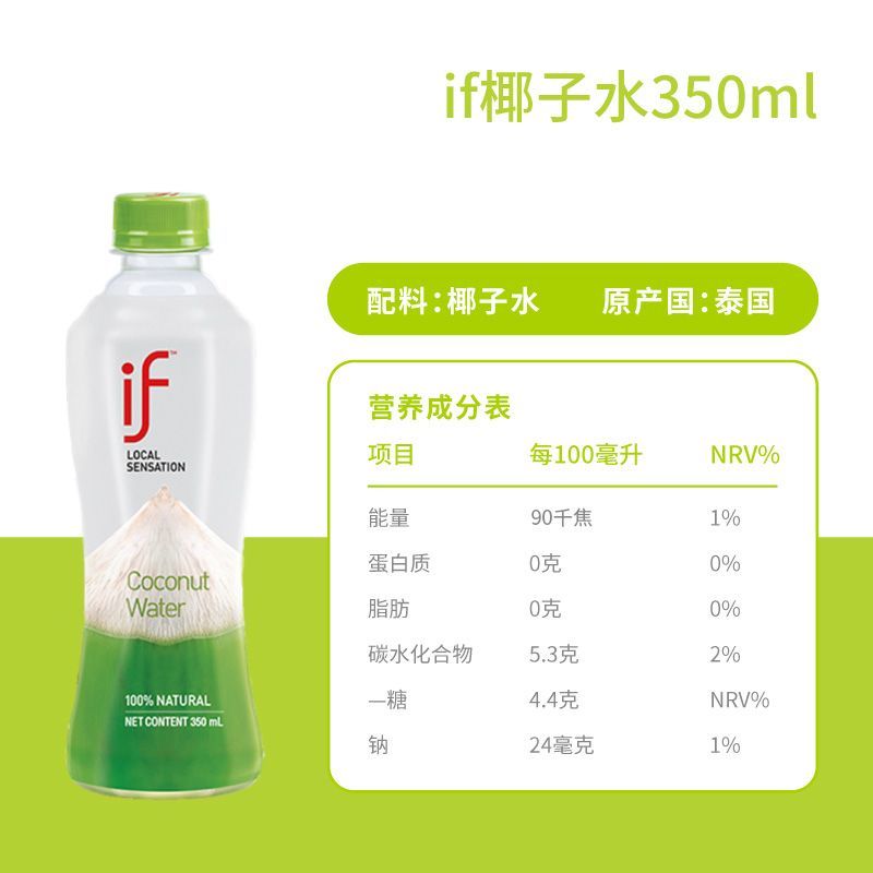 【肖战推荐】if椰子水泰国进口百分之百椰子水350ml椰汁果