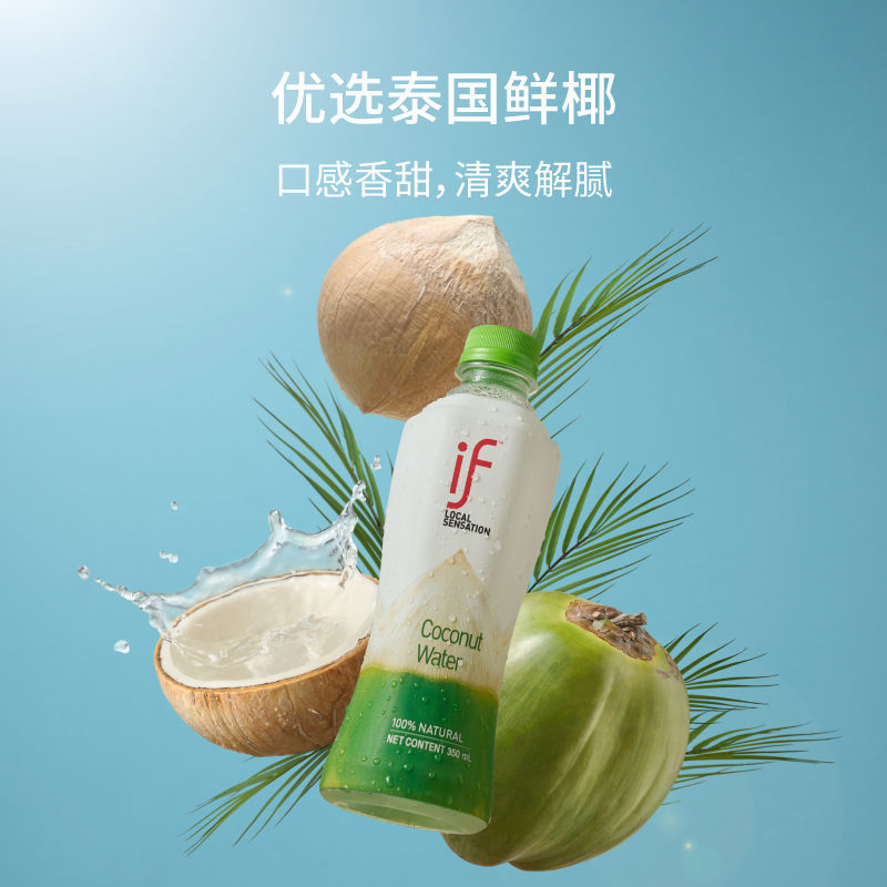 【肖战推荐】if椰子水泰国进口百分之百椰子水350ml椰汁果
