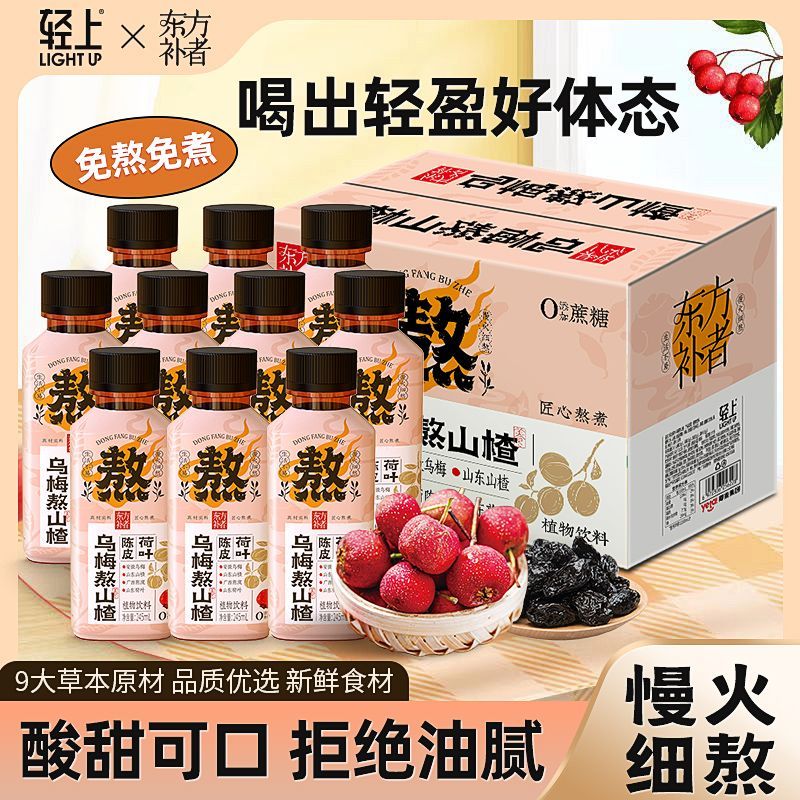 轻上乌梅熬山楂植物饮品陈皮荷叶开盖即饮常备整箱装饮料特价批发