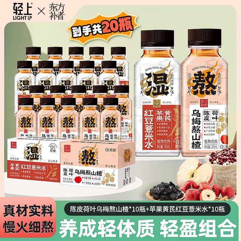 轻上乌梅熬山楂植物饮品陈皮荷叶开盖即饮常备整箱装饮料特价批发