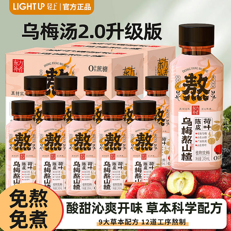 轻上乌梅熬山楂植物饮品陈皮荷叶开盖即饮常备整箱装饮料特价批发