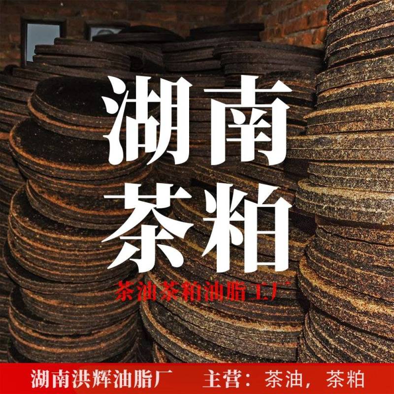 苦茶粕清塘虾蟹塘杀福寿螺杂鱼纤维虫茶枯茶籽饼渣茶麸颗粒调