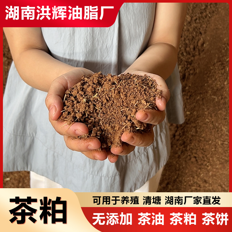 苦茶粕清塘虾蟹塘杀福寿螺杂鱼纤维虫茶枯茶籽饼渣茶麸颗粒调