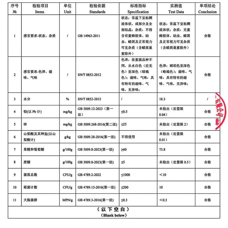 纯正百花蜜