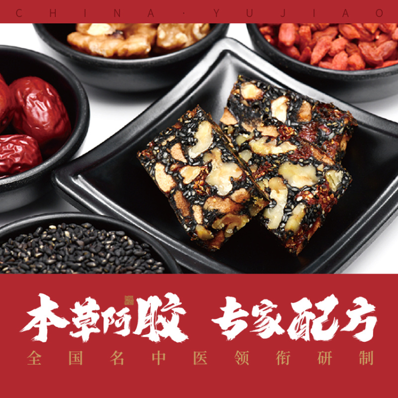 阿胶糕***绿色食品非遗传承工艺