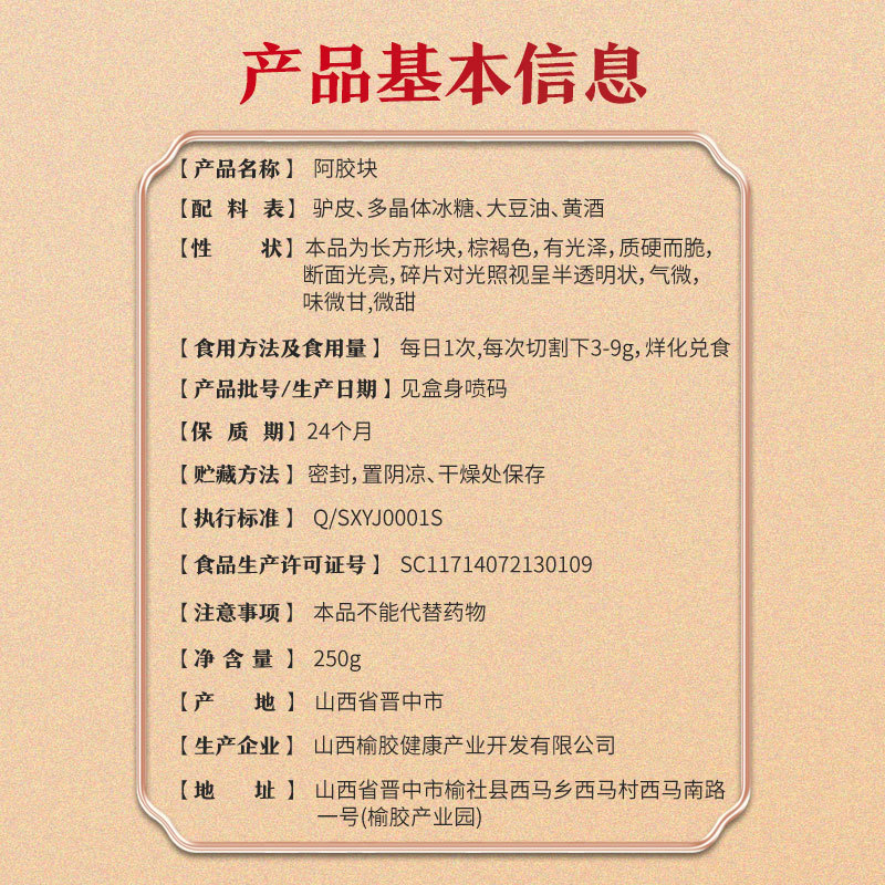 榆社阿胶糕精品礼盒送礼非遗传承***
